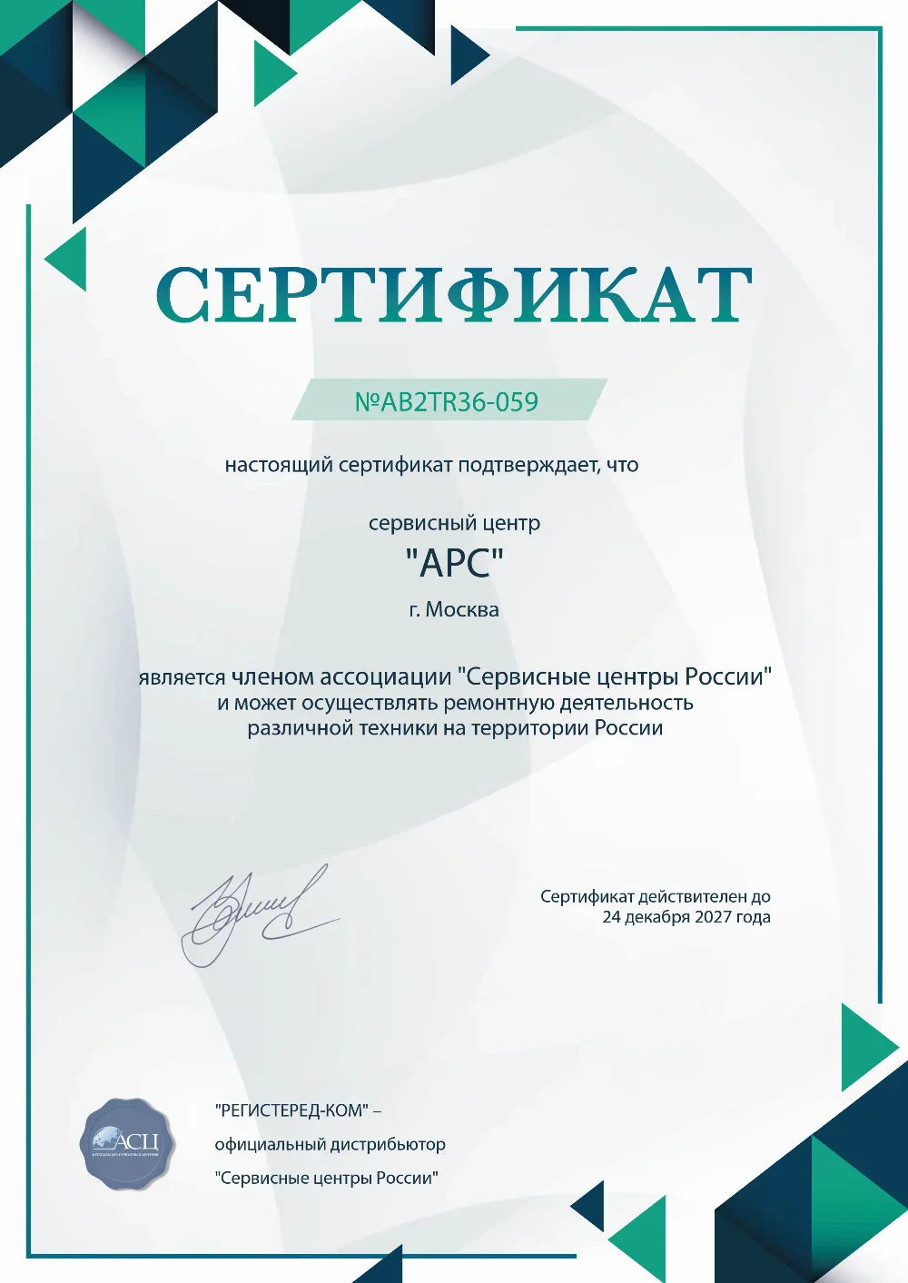 svp.apc-fix.ru Сертификат квалификации сервисного центра по ремонту техники APC